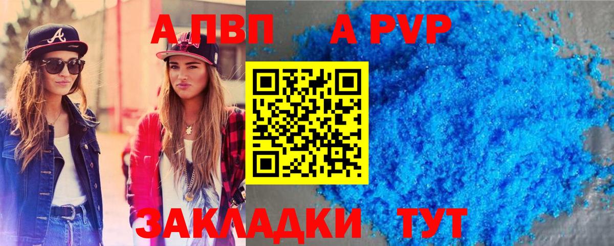 А ПВП мука  Вход с VPN  Липецк  A-PVP кристаллы  Альфа ПВП крисы CK 