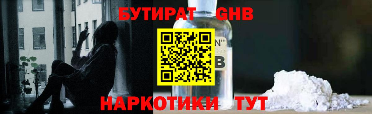 Бутират жидкий экстази Липецк