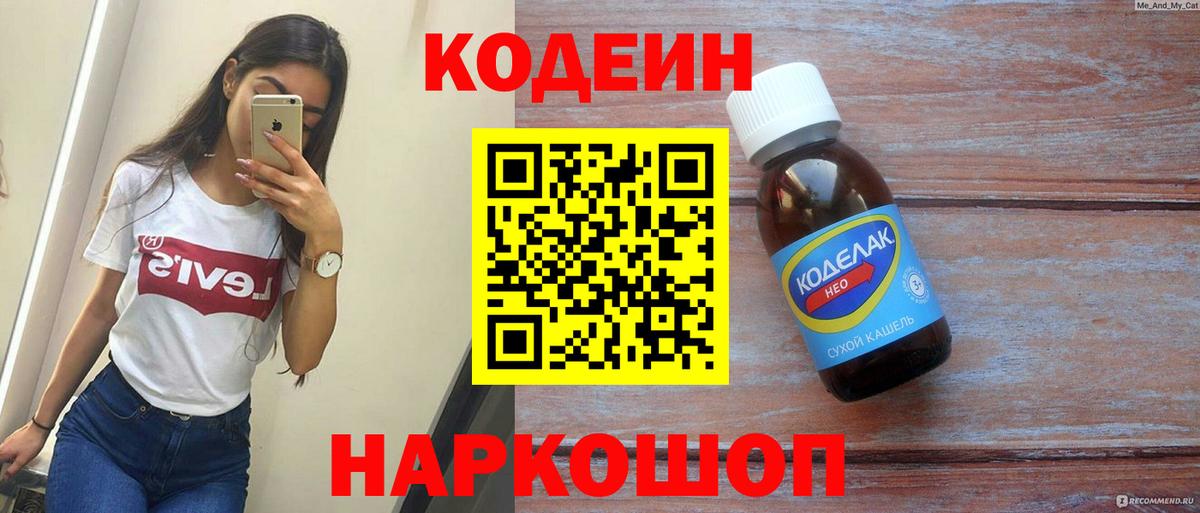 Codein Purple Drank  Вход с VPN  Липецк  Codein Purple Drank 