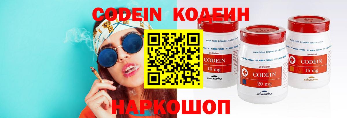 Кодеин напиток Lean (лин) Липецк
