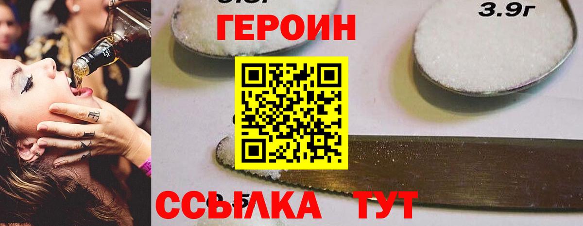 Липецк  ГЕРОИН Heroin  Вход с VPN 