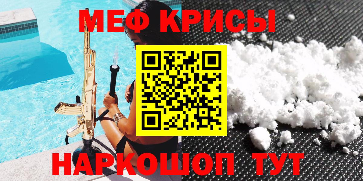 Меф  Липецк